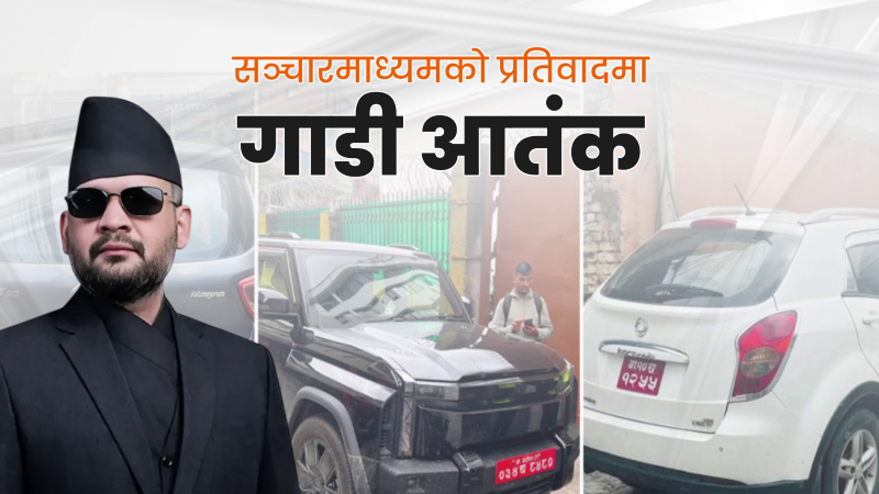 बदलामा ओर्लिएको सत्ता: आलोचना पचाउन नसक्दा काम छाडेर प्रतिवादमा !