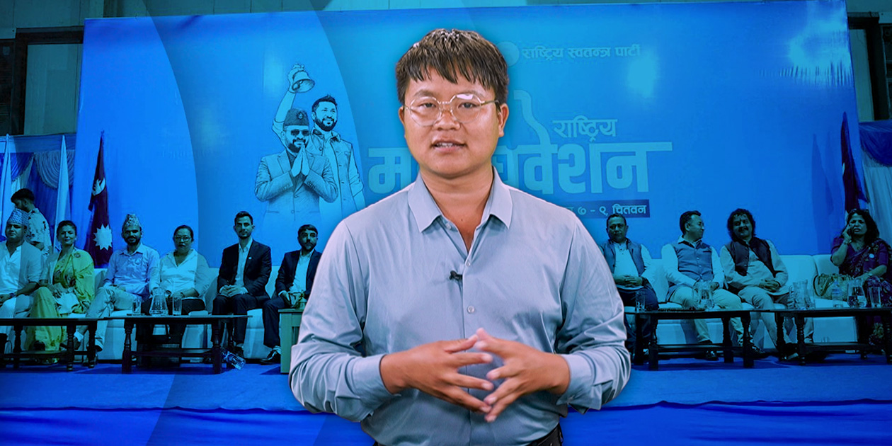 रवि-बालेन मतदान प्रक्रियाबाट फरार : रास्वपा महाधिवेशनमा ‘जालझेल’ र नेतृत्वकै गैरजिम्मेवारी